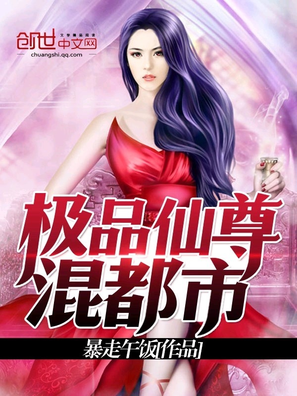 极品仙尊在都市完整版免费