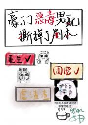 豪门恶毒男配撕掉了剧本